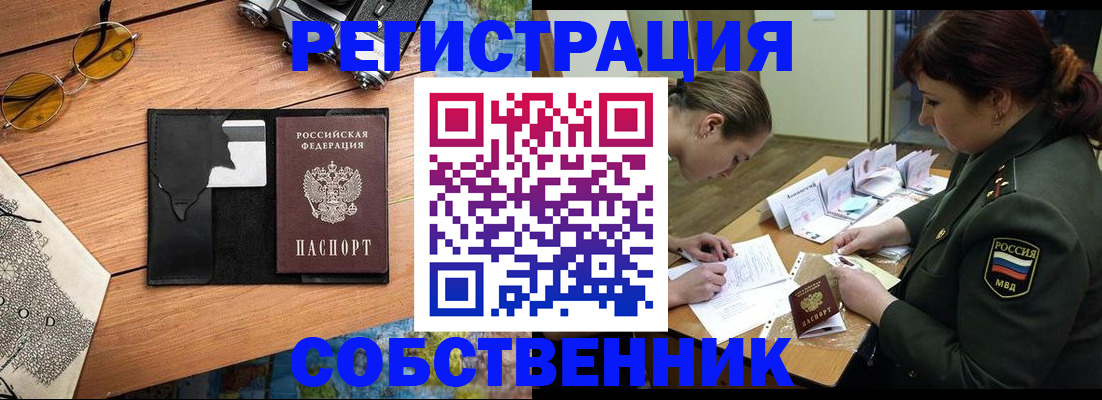 временная регистрация надежно в Ясногорске